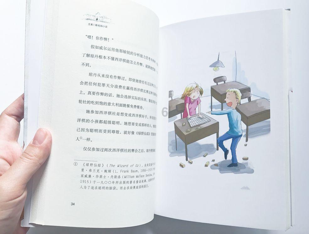 拯救机智男孩
